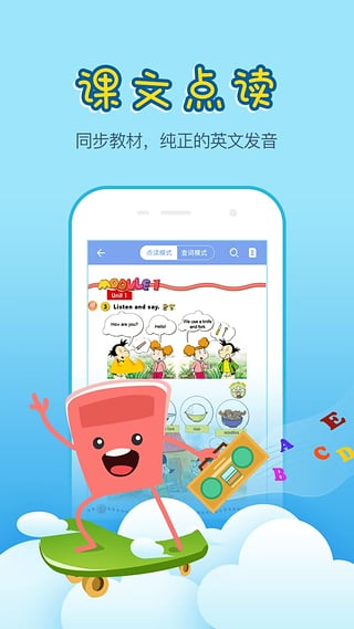 小学英语100分APP苹果版下载