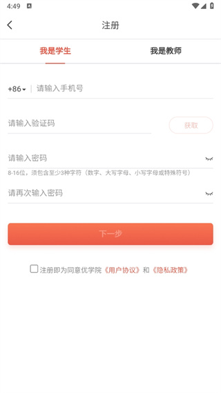 优学院2.0app