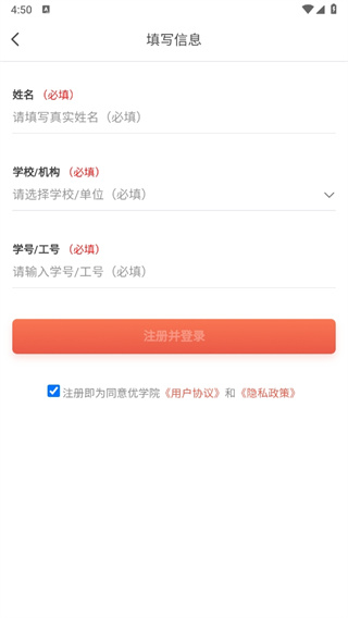 优学院2.0app