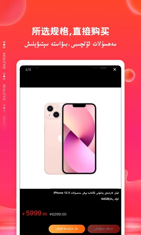 BAZIRIM app