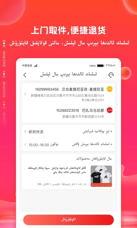 BAZIRIM app