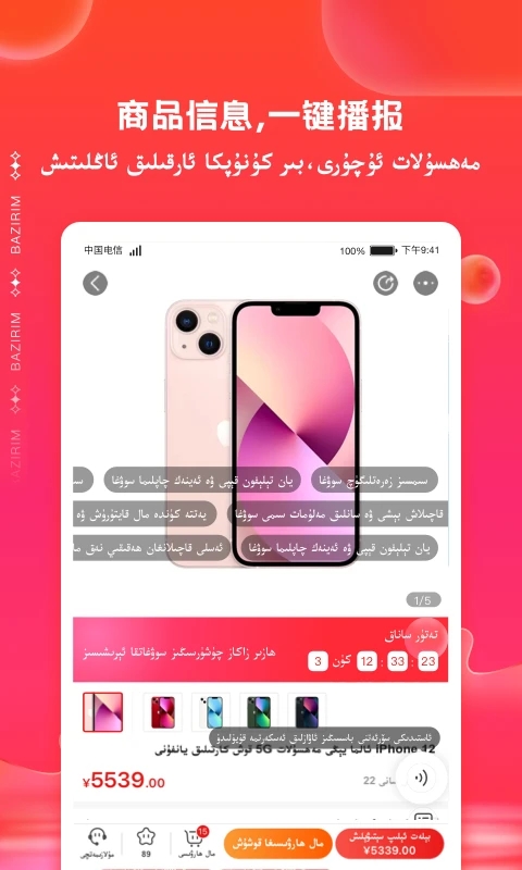 BAZIRIM app