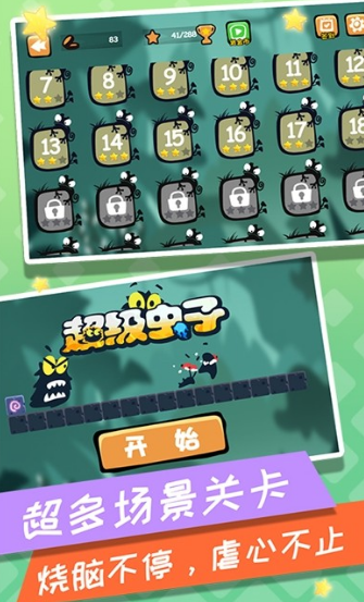 超级虫子 超级虫子