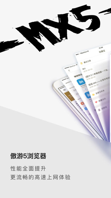 傲游5 First 苹果iPhone版下载