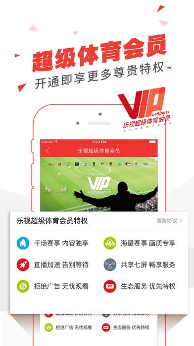 乐视体育IOS版下载