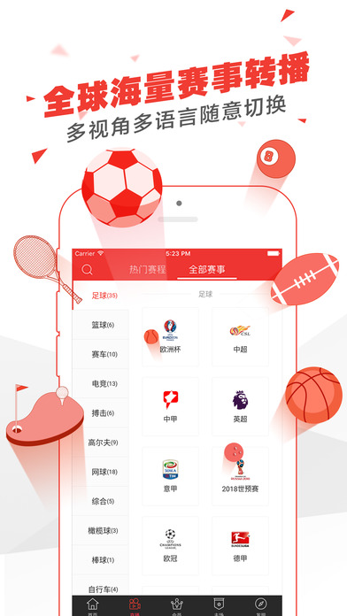 乐视体育IOS版下载