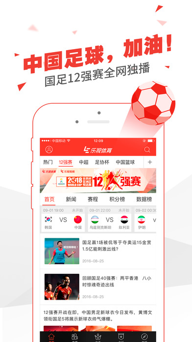乐视体育IOS版下载