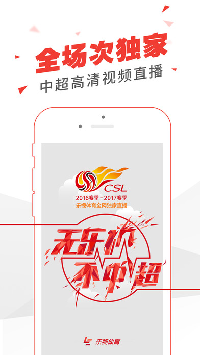 乐视体育IOS版下载
