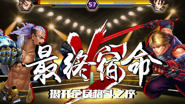 最终宿命ios版