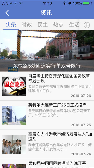 无限大连ios正式版下载
