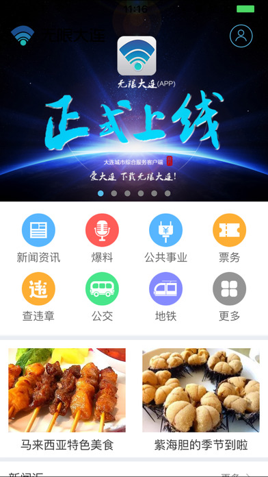 无限大连ios正式版下载