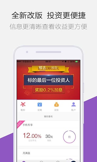 紫马理财苹果手机版