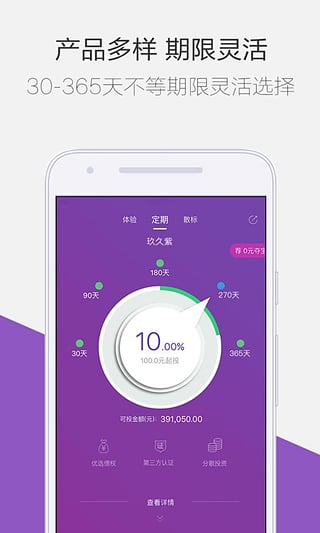 紫马理财苹果手机版