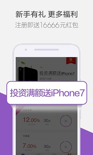 紫马理财苹果手机版