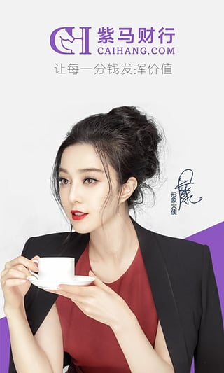 紫马理财苹果手机版