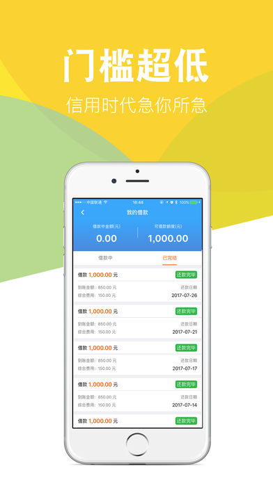 急信贷ios下载