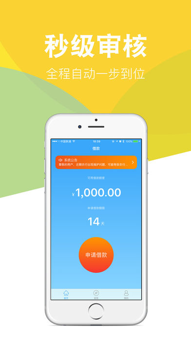 急信贷ios下载