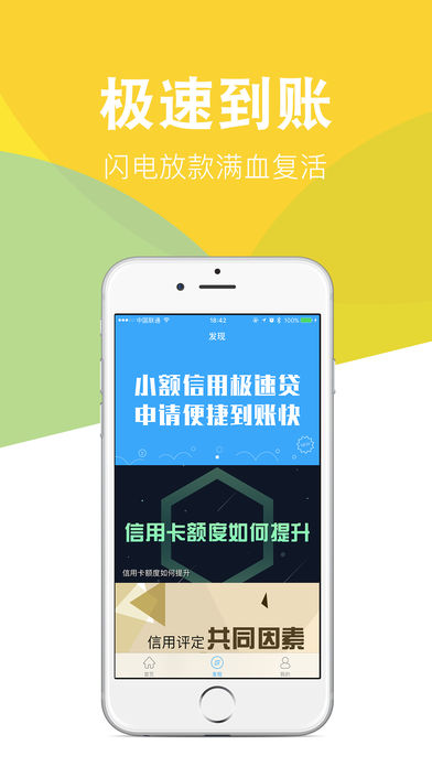 急信贷ios下载