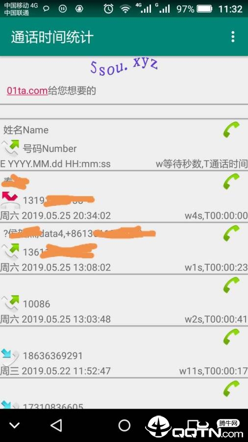 通话时间统计