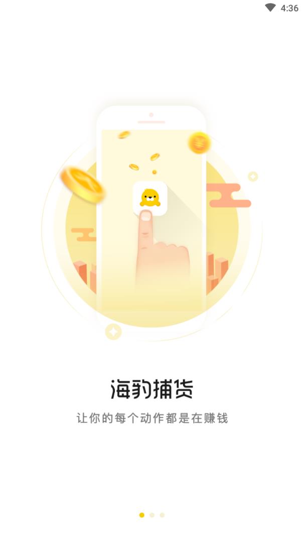 海豹捕货app
