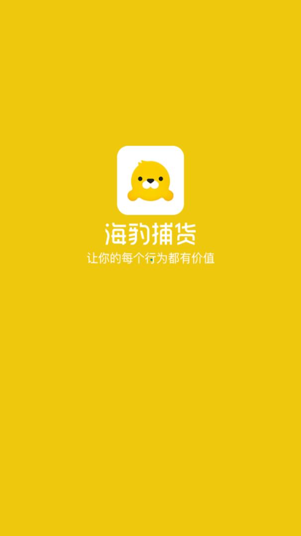海豹捕货app