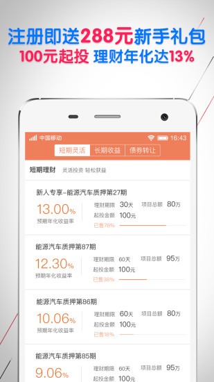 中之源理财iOS版下载