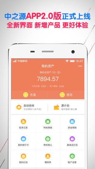 中之源理财iOS版下载