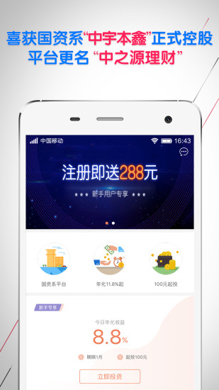 中之源理财iOS版下载