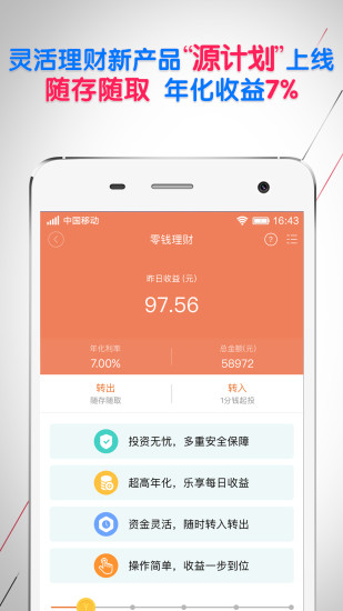 中之源理财iOS版下载