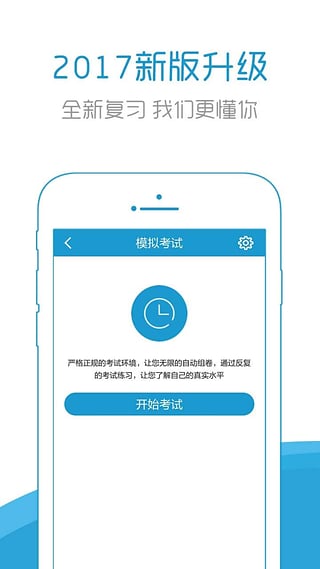 住院医师考试宝典苹果手机版下载