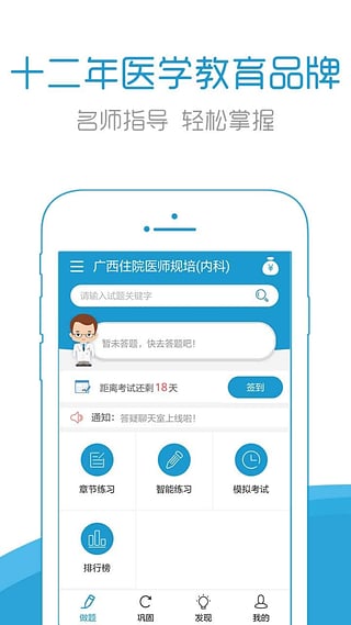 住院医师考试宝典苹果手机版下载
