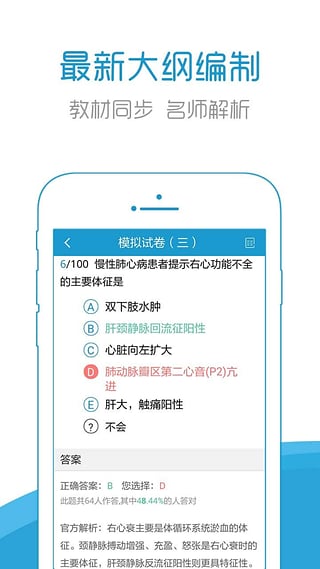 住院医师考试宝典苹果手机版下载