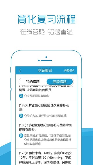 住院医师考试宝典苹果手机版下载
