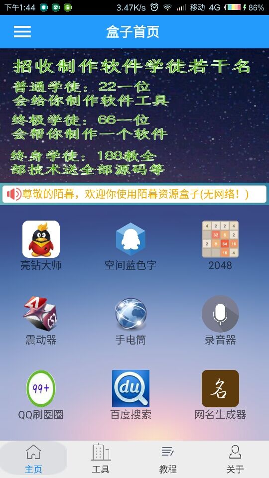 陌暮魔盒4.0全功能解锁ios手机版