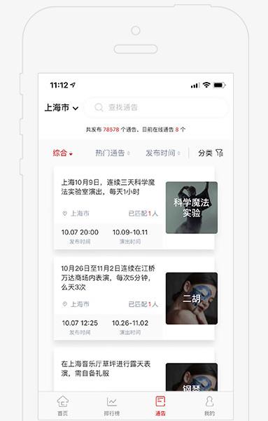 凯舟演艺APP