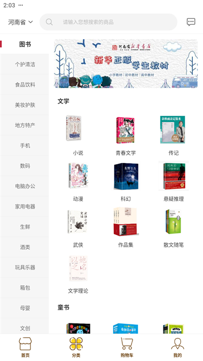 云书网app
