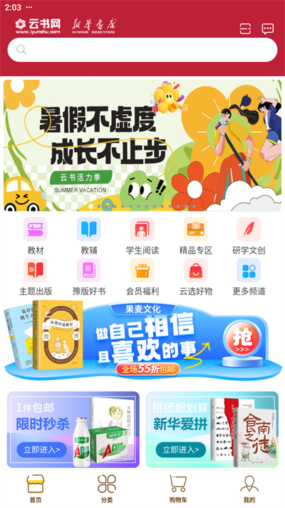 云书网app下载