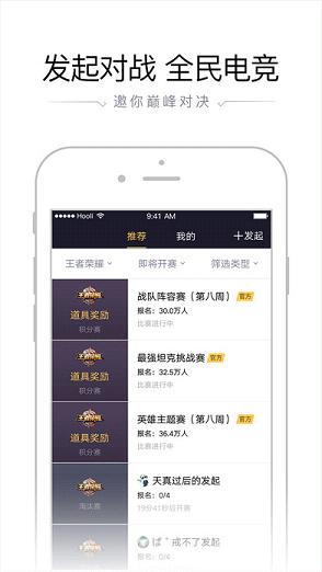 腾讯电竞苹果版下载
