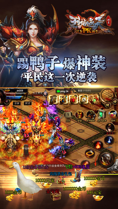 烈火遮天IOS版下载