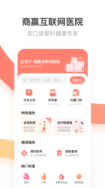 商赢互联网医院app