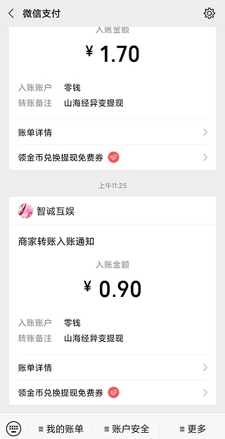 山海经异变领红包app