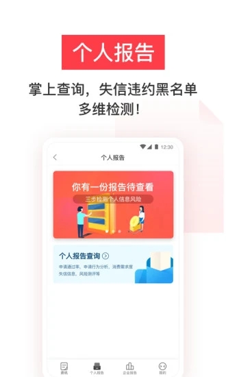 鹏元征信查询软件