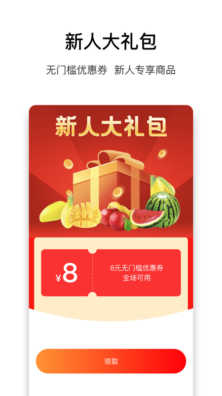 乐趣来app-农产品商城