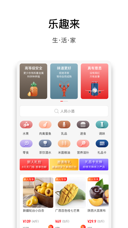 乐趣来app-农产品商城