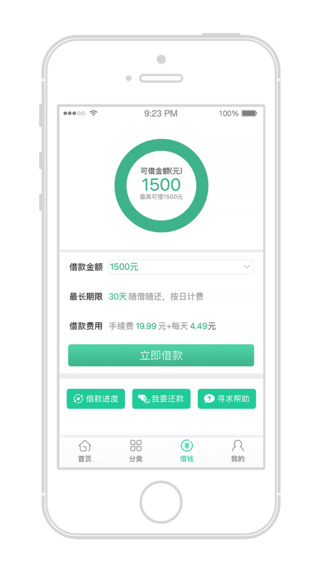 钱到到分期APP iPhone下载