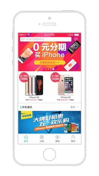 钱到到分期APP iPhone下载