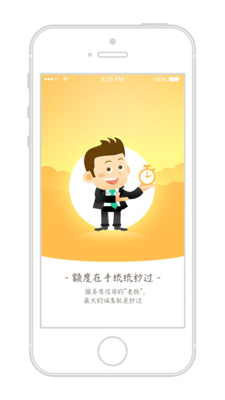 钱到到分期APP iPhone下载