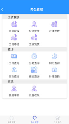 金项目(建筑记工软件)
