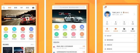 听车汽修版应用
