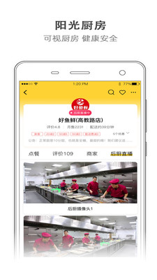 直厨app(直播点餐)